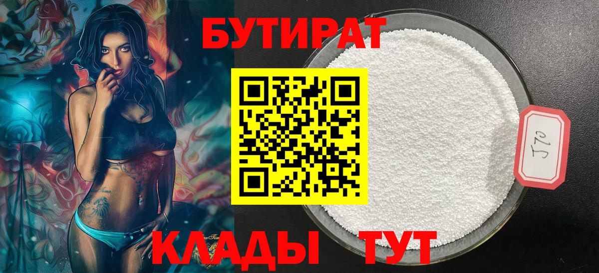 Бутират 99% Апрелевка
