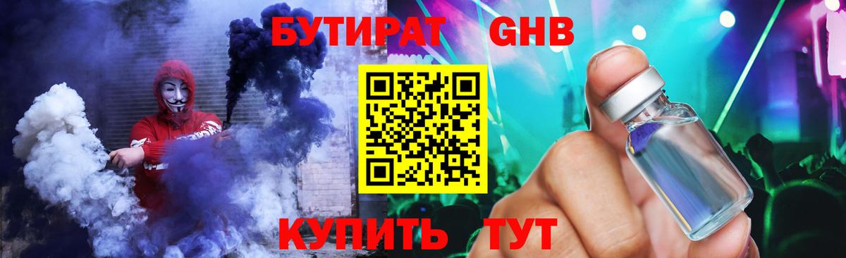 Бутират  Бутират 1.4BDO  Вход с VPN  Апрелевка 