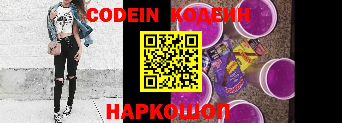 Кодеин напиток Lean (лин) Апрелевка