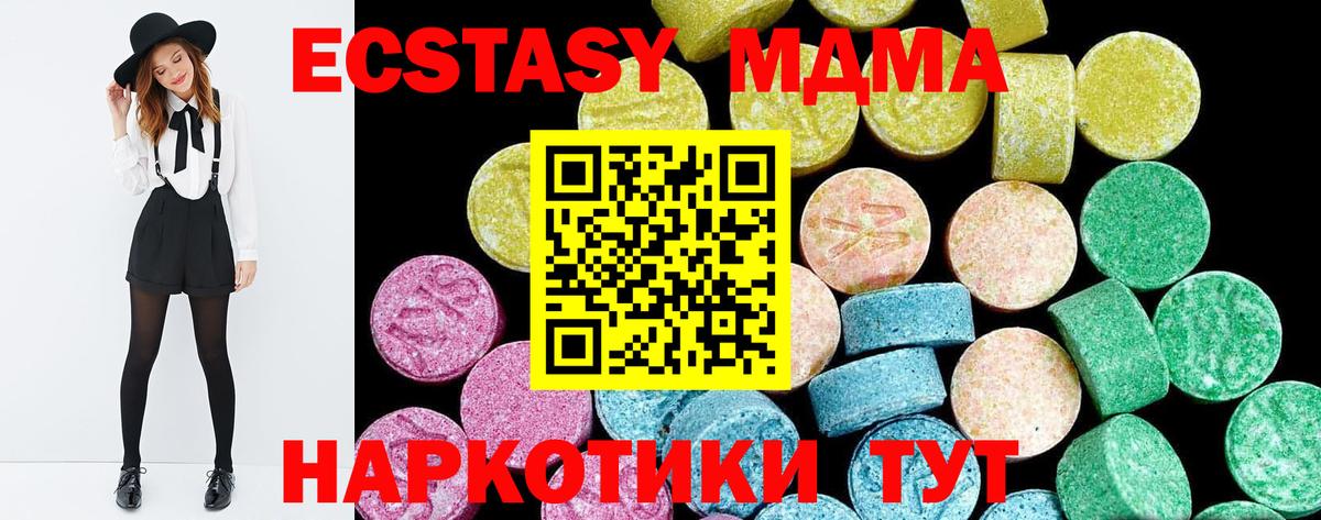 Экстази 250 мг  Вход с VPN  Апрелевка 