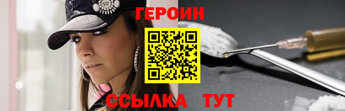 ГЕРОИН Апрелевка