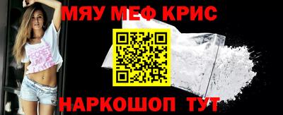 мяу мяу кристалл Аргун