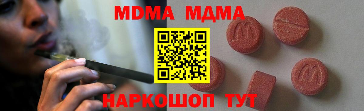 MDMA кристаллы Апрелевка