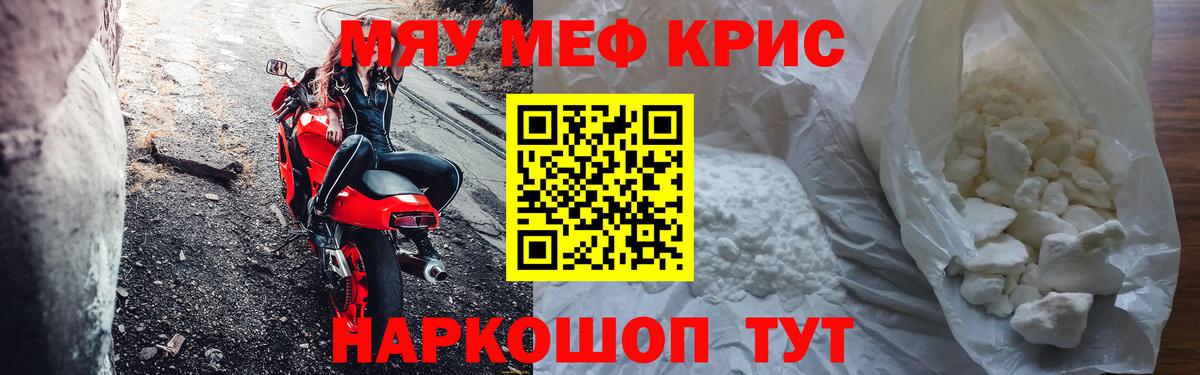 МЯУ-МЯУ  Меф кристаллы  Меф  Вход с VPN  Апрелевка  МЕФ mephedrone 