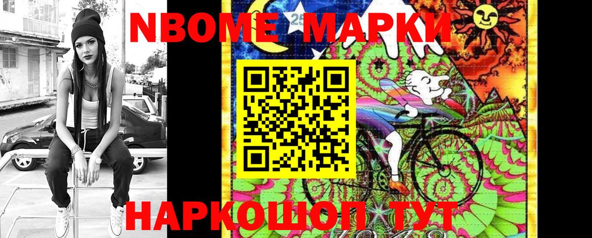 Марки N-bome 1,8мг  Наркотические марки  Апрелевка 