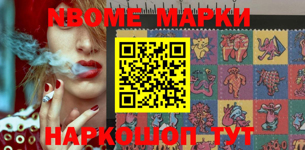 Марки N-bome 1,8мг Апрелевка